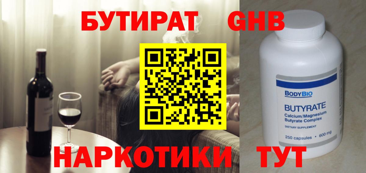 БУТИРАТ  БУТИРАТ жидкий экстази  Вход с VPN  Дзержинский 