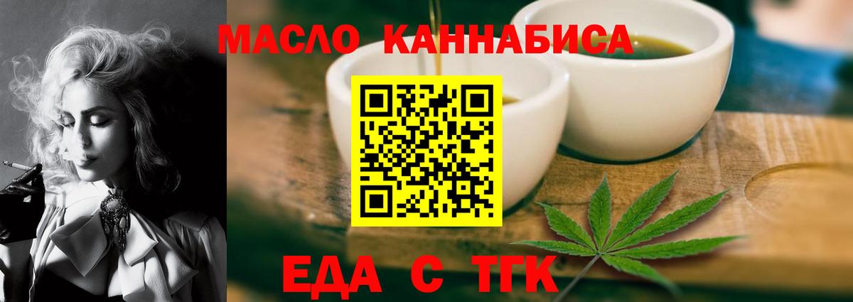 Дзержинский  Еда ТГК конопля  Вход с VPN 