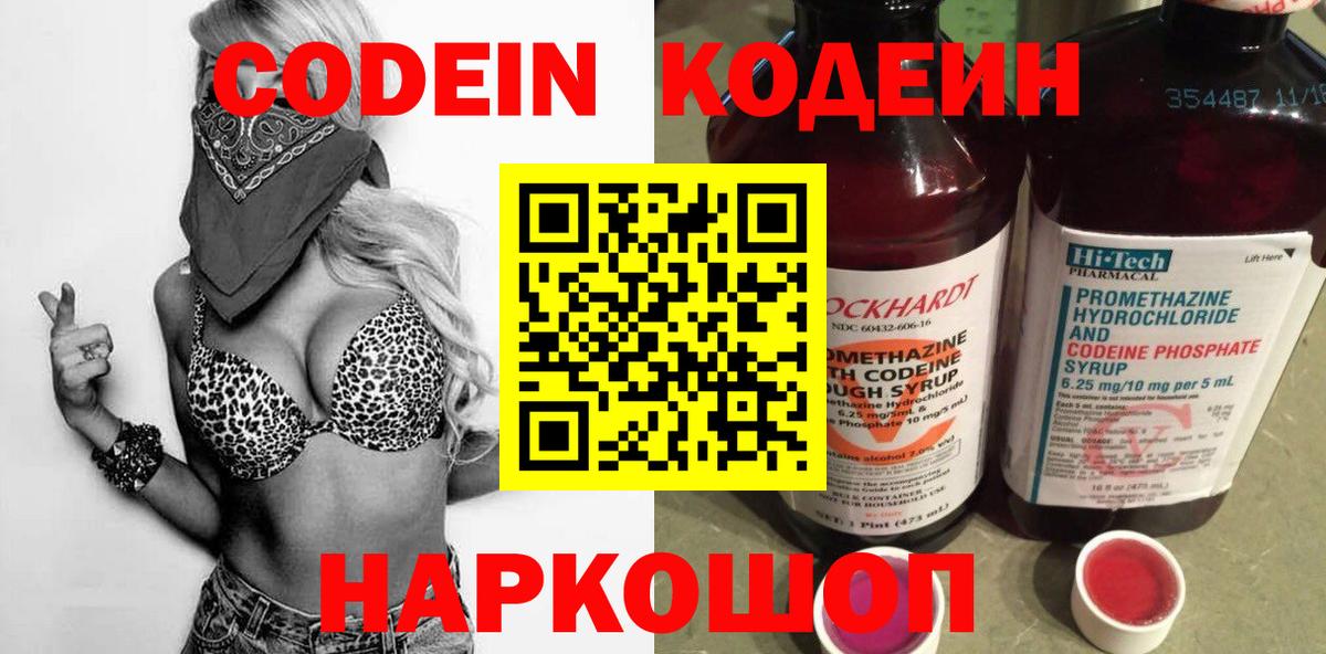Codein напиток Lean (лин) Дзержинский