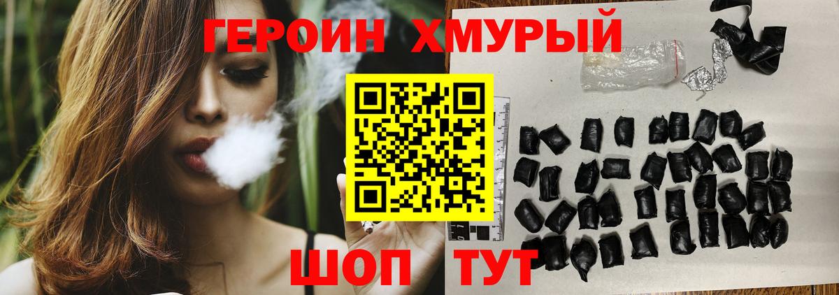 ГЕРОИН хмурый  ГЕРОИН  Дзержинский  Вход с VPN 