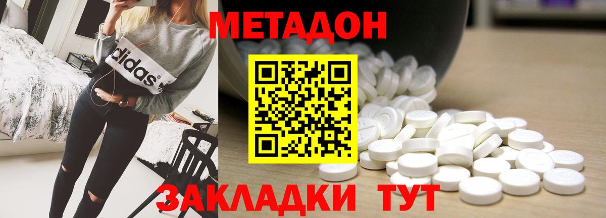 Дзержинский  МЕТАДОН кристалл  Вход с VPN  Метадон мёд 